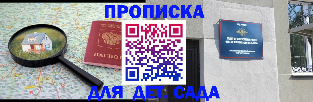 прописка ребенка в Майском