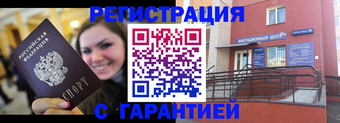 временная регистрация недорого в Майском